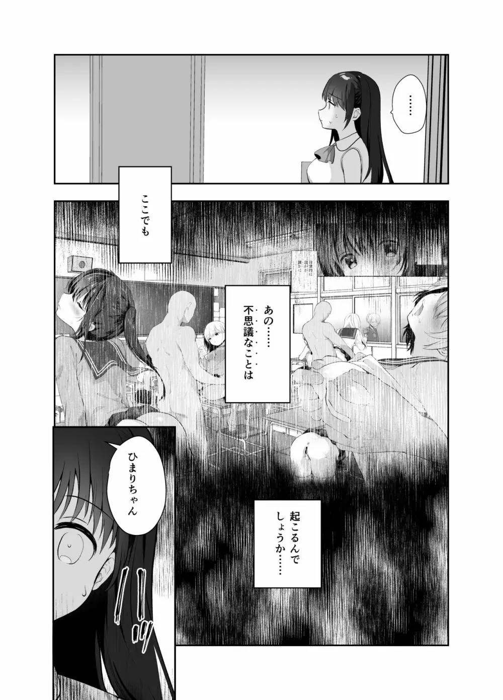 痴漢の存在しない素晴らしいセカイ カフェ編 - page3