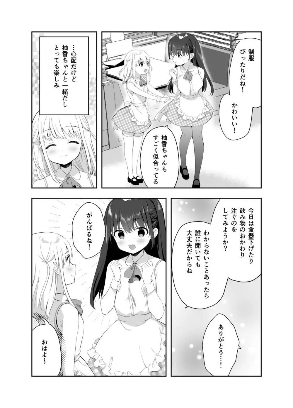 痴漢の存在しない素晴らしいセカイ カフェ編 - page4