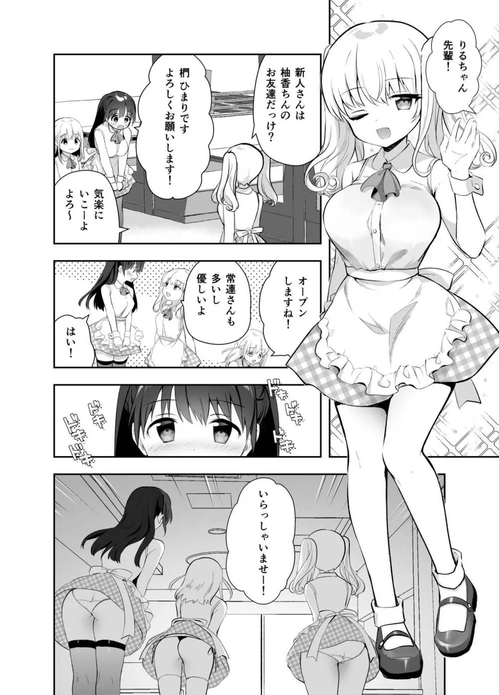 痴漢の存在しない素晴らしいセカイ カフェ編 - page5