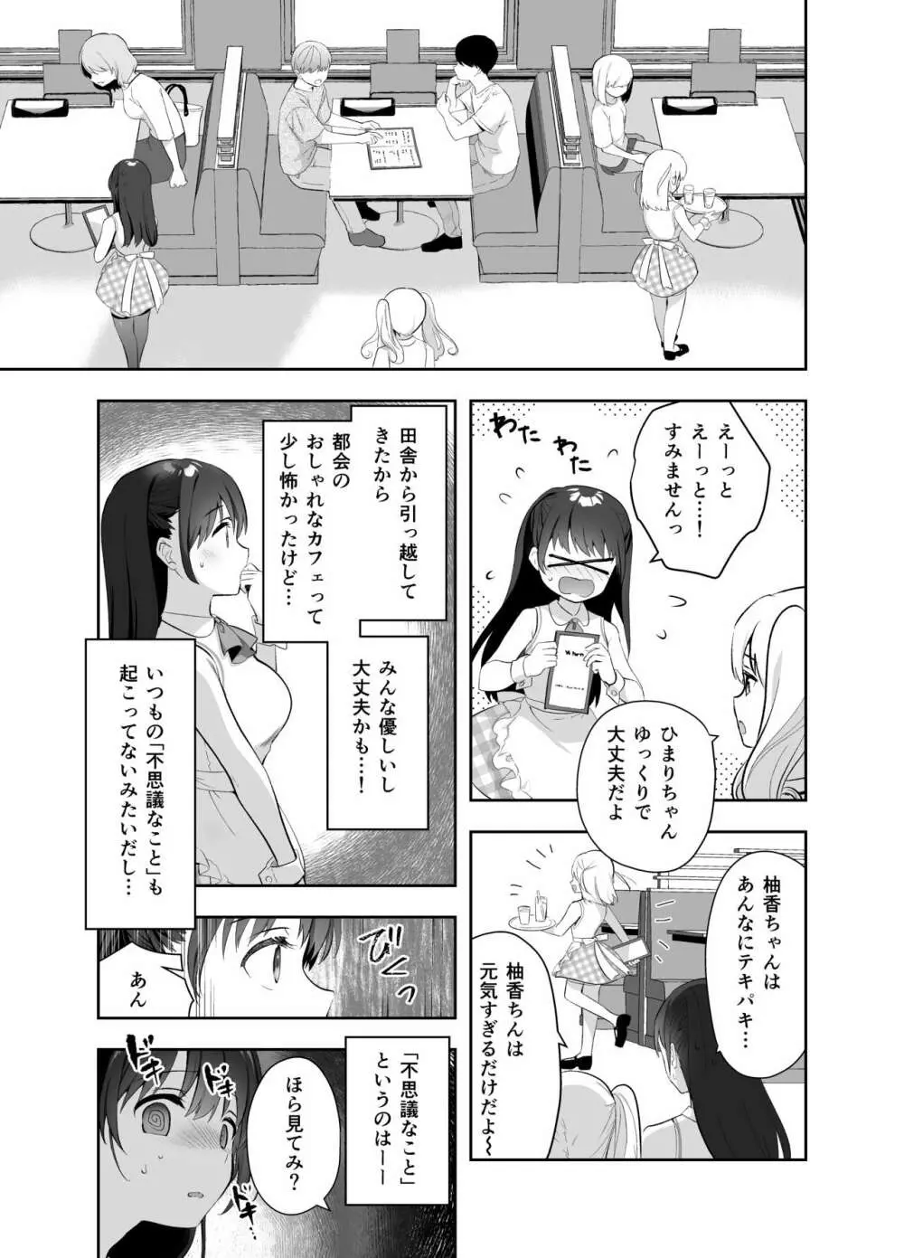 痴漢の存在しない素晴らしいセカイ カフェ編 - page6