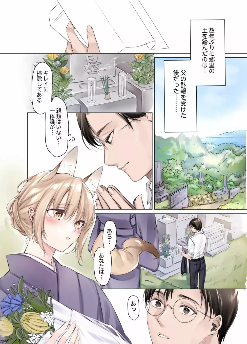 異類婚姻譚 総集編 - page3