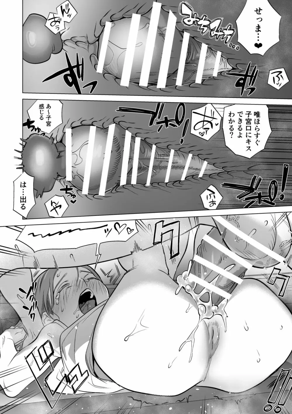 30分間ひたすらえっち【ふたなりお姉さん×少女】 - page15