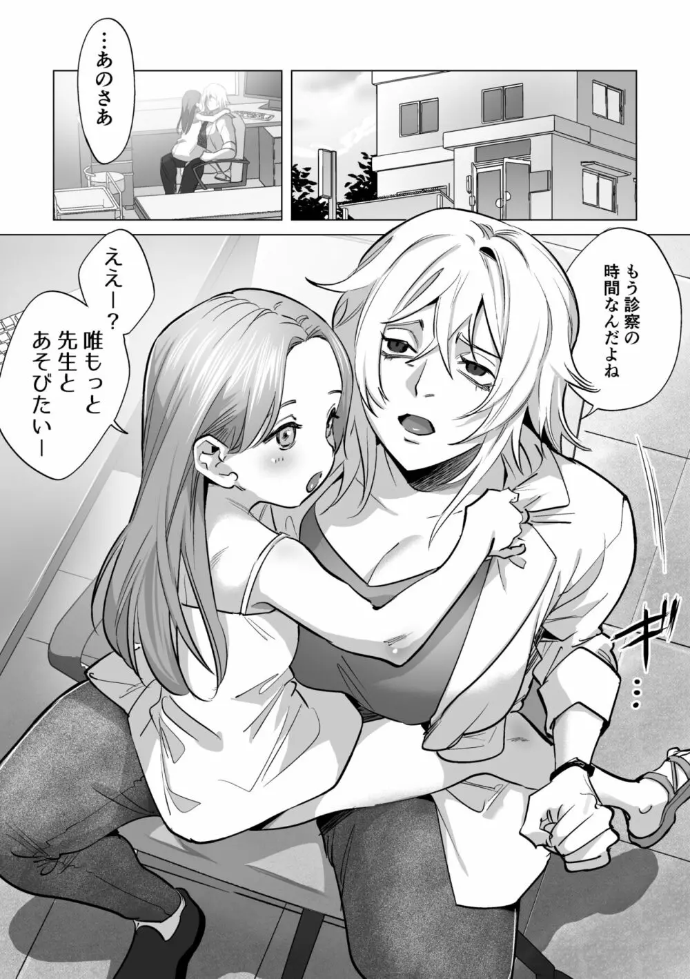 30分間ひたすらえっち【ふたなりお姉さん×少女】 - page2