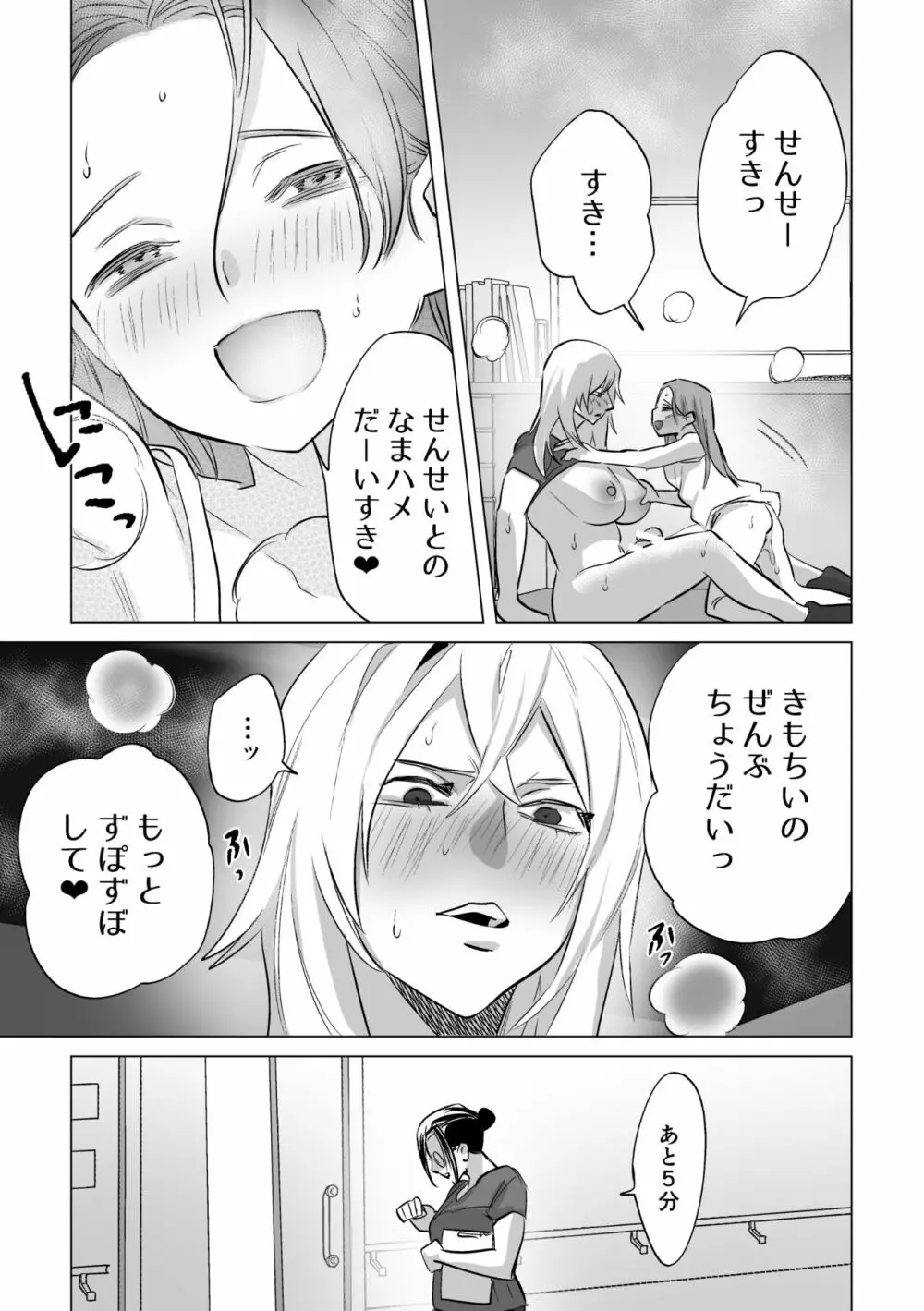 30分間ひたすらえっち【ふたなりお姉さん×少女】 - page24