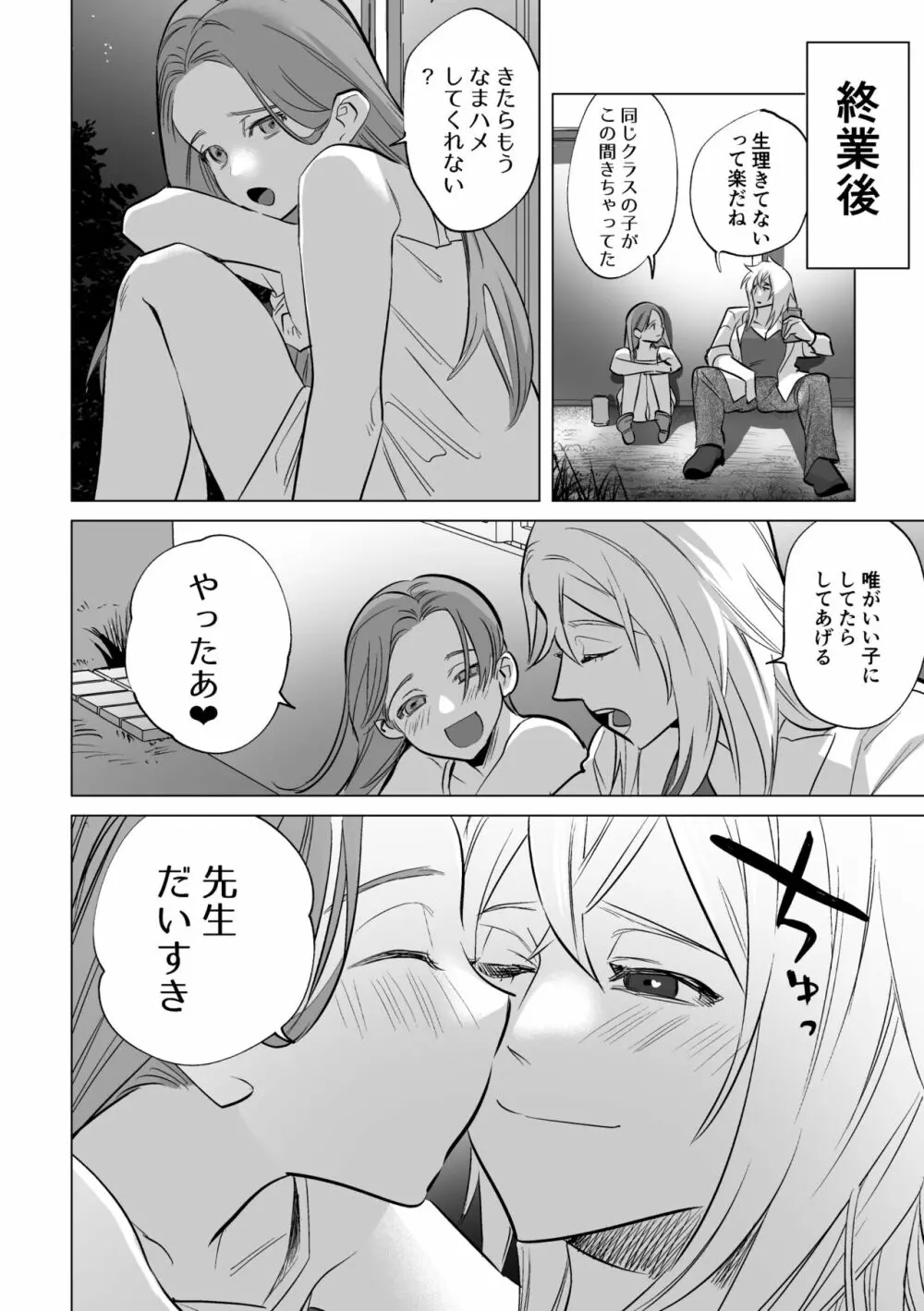 30分間ひたすらえっち【ふたなりお姉さん×少女】 - page29