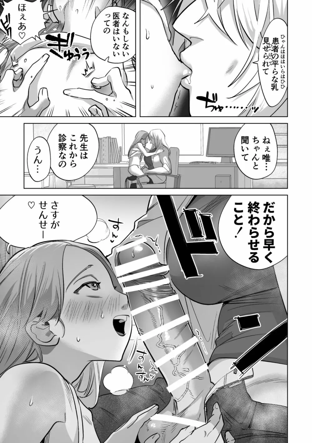 30分間ひたすらえっち【ふたなりお姉さん×少女】 - page4