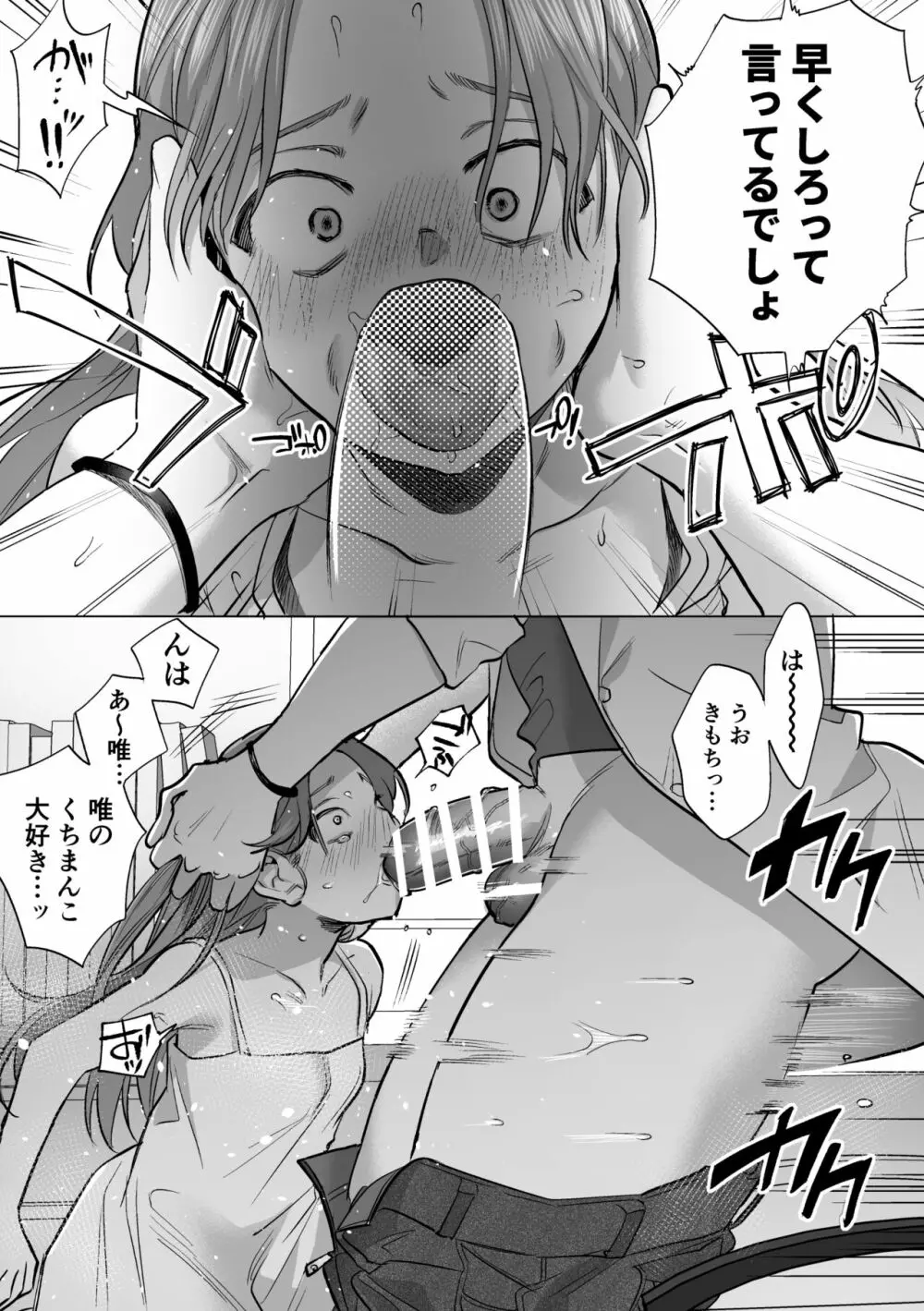 30分間ひたすらえっち【ふたなりお姉さん×少女】 - page6