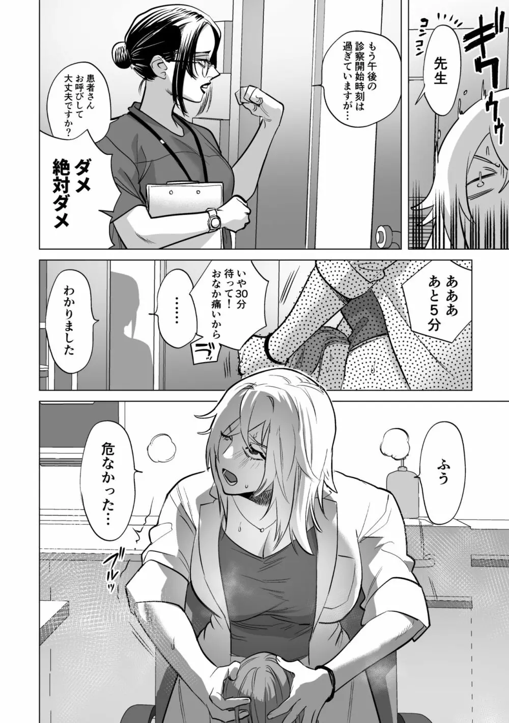 30分間ひたすらえっち【ふたなりお姉さん×少女】 - page7