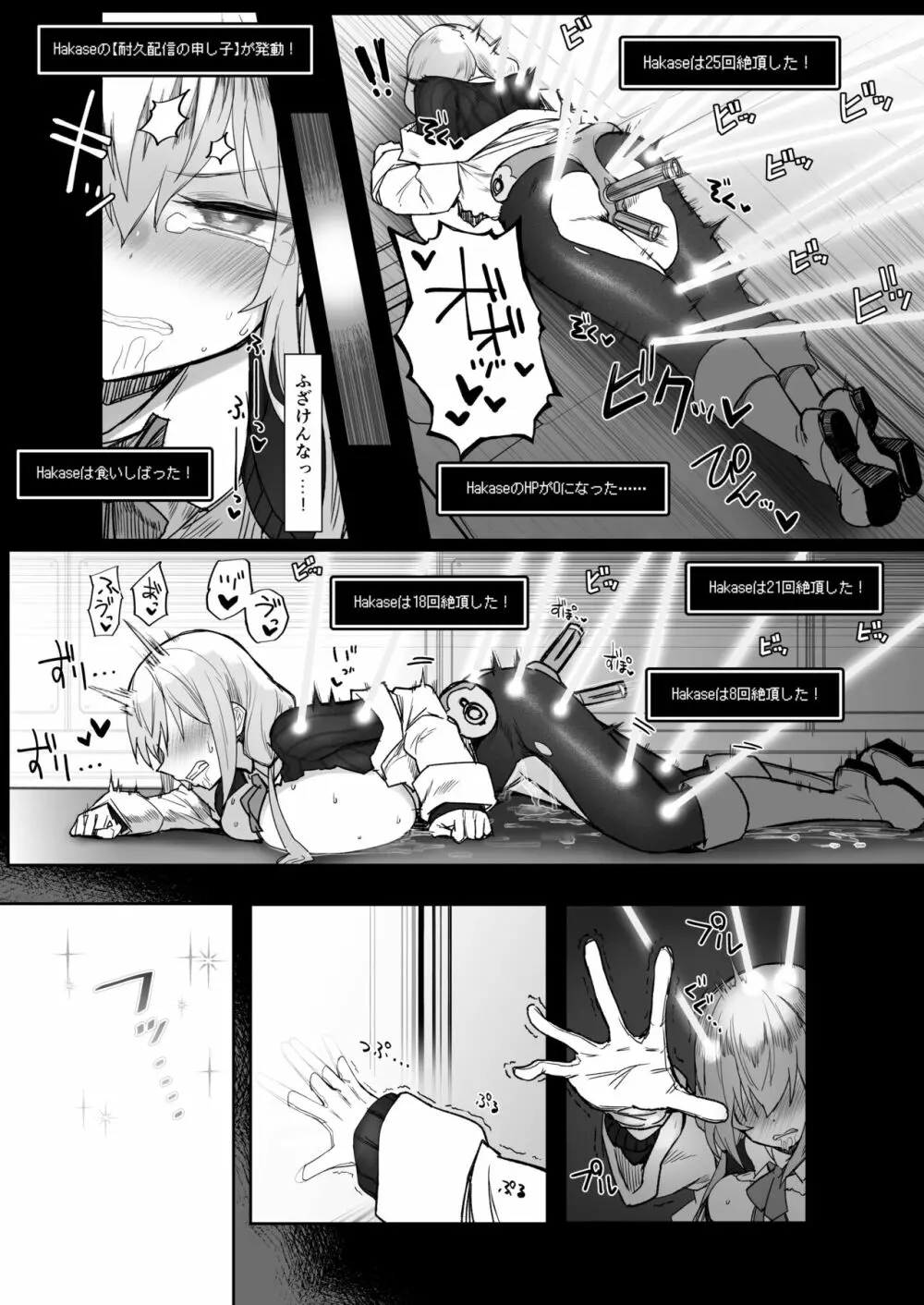 にじエロトラップダンジョン部3 - page17