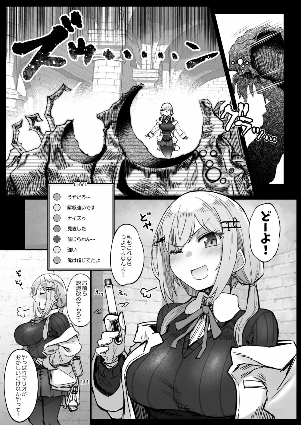 にじエロトラップダンジョン部3 - page7