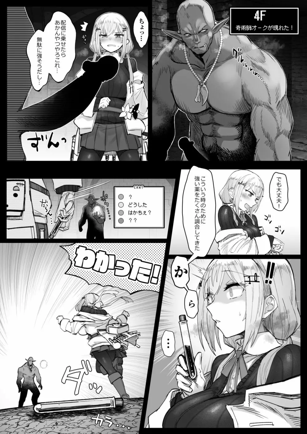 にじエロトラップダンジョン部3 - page8