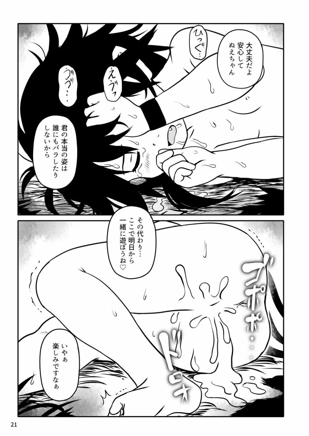 トラウマッ!ぬえちゃん! - page21