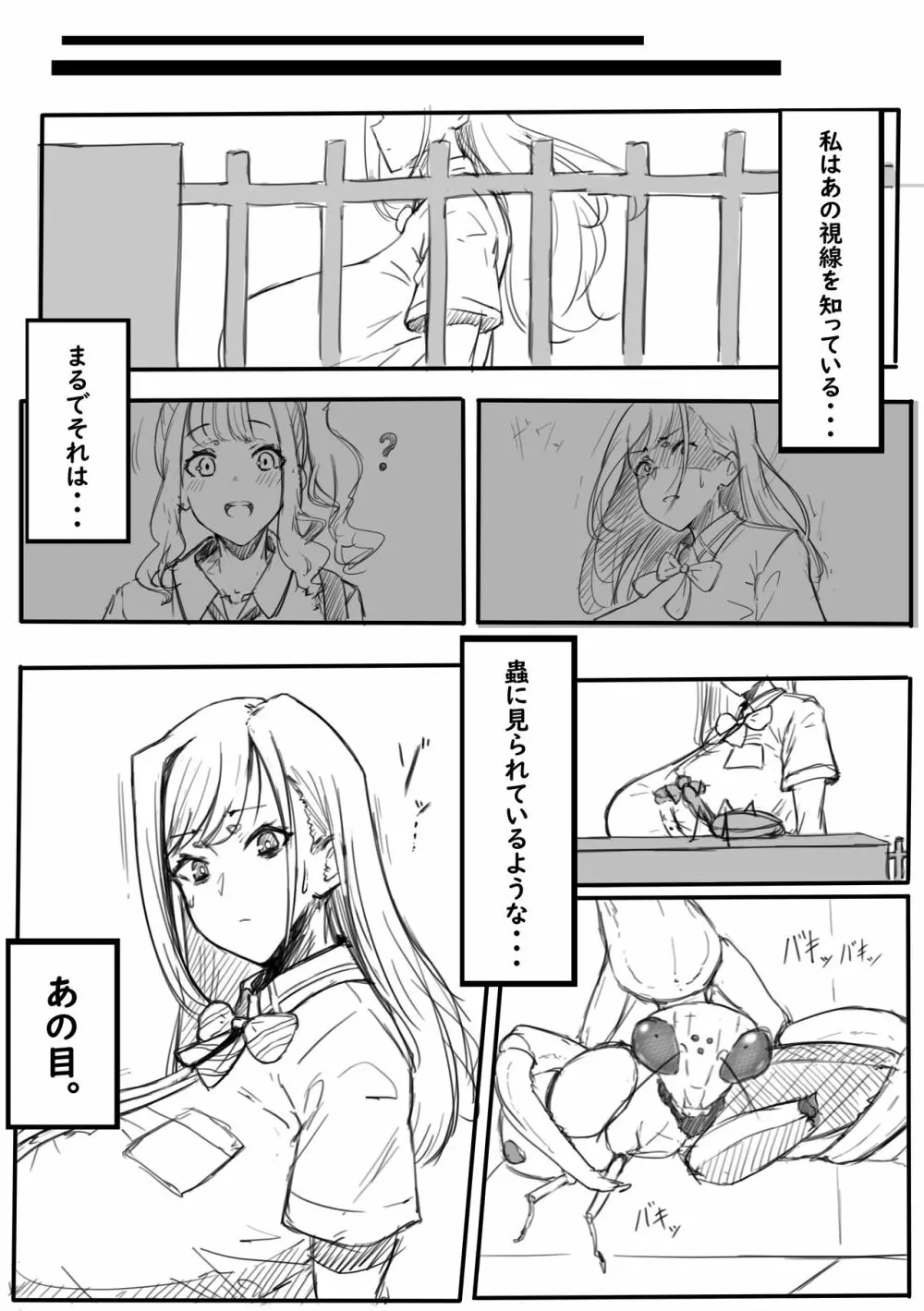 ワタシの友達 - page5