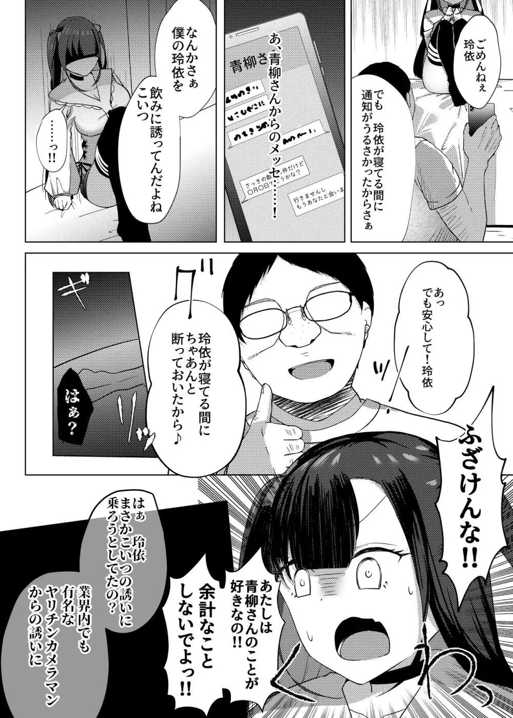 ストーキングしてたトップアイドルに好きな男ができたので催眠で恋人にした話。 - page11