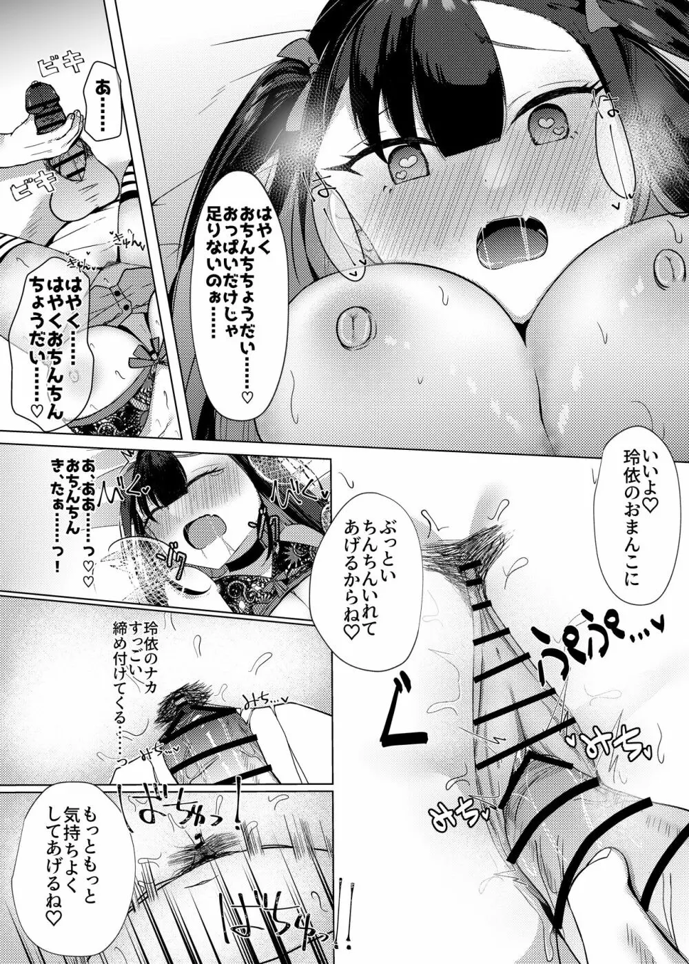 ストーキングしてたトップアイドルに好きな男ができたので催眠で恋人にした話。 - page19