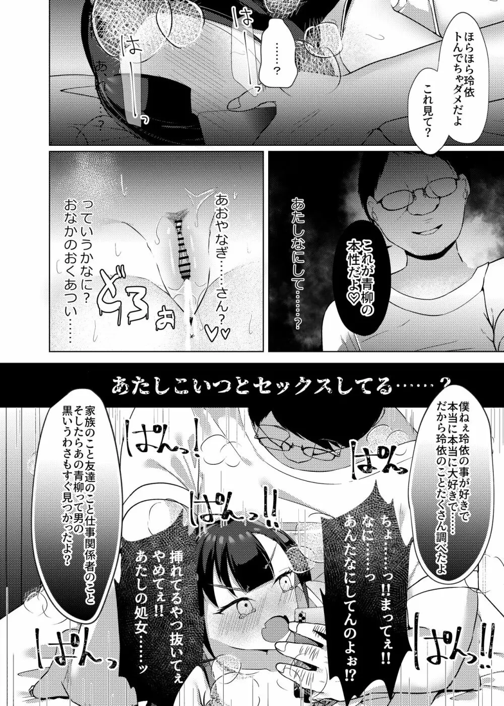 ストーキングしてたトップアイドルに好きな男ができたので催眠で恋人にした話。 - page23