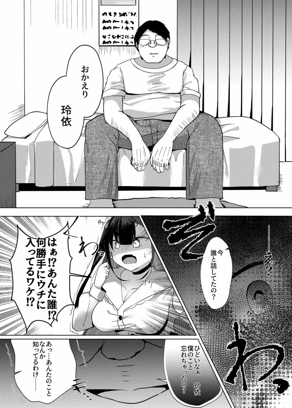 ストーキングしてたトップアイドルに好きな男ができたので催眠で恋人にした話。 - page7