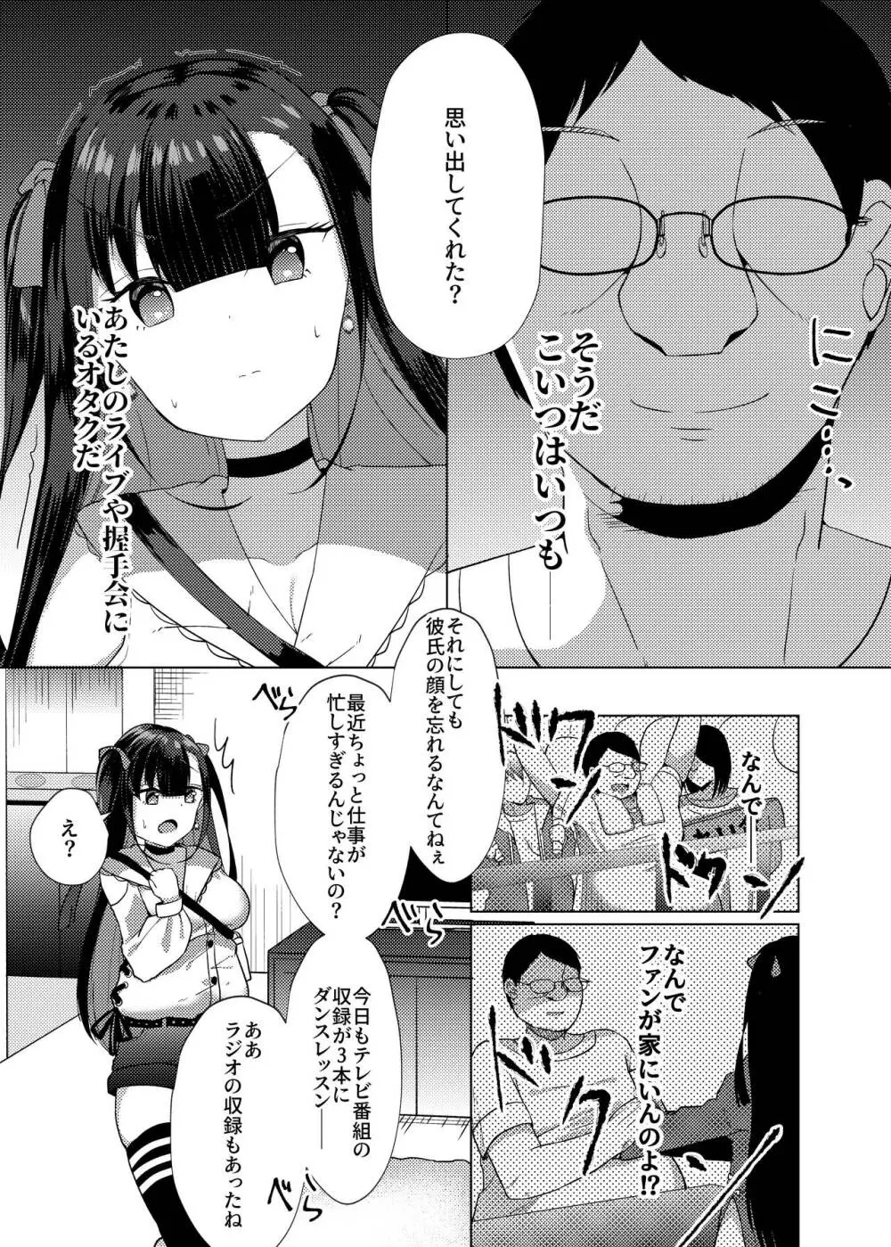 ストーキングしてたトップアイドルに好きな男ができたので催眠で恋人にした話。 - page8