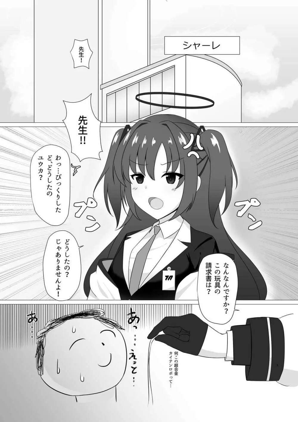 先生、ちょっとお精子いただけますか? - page3