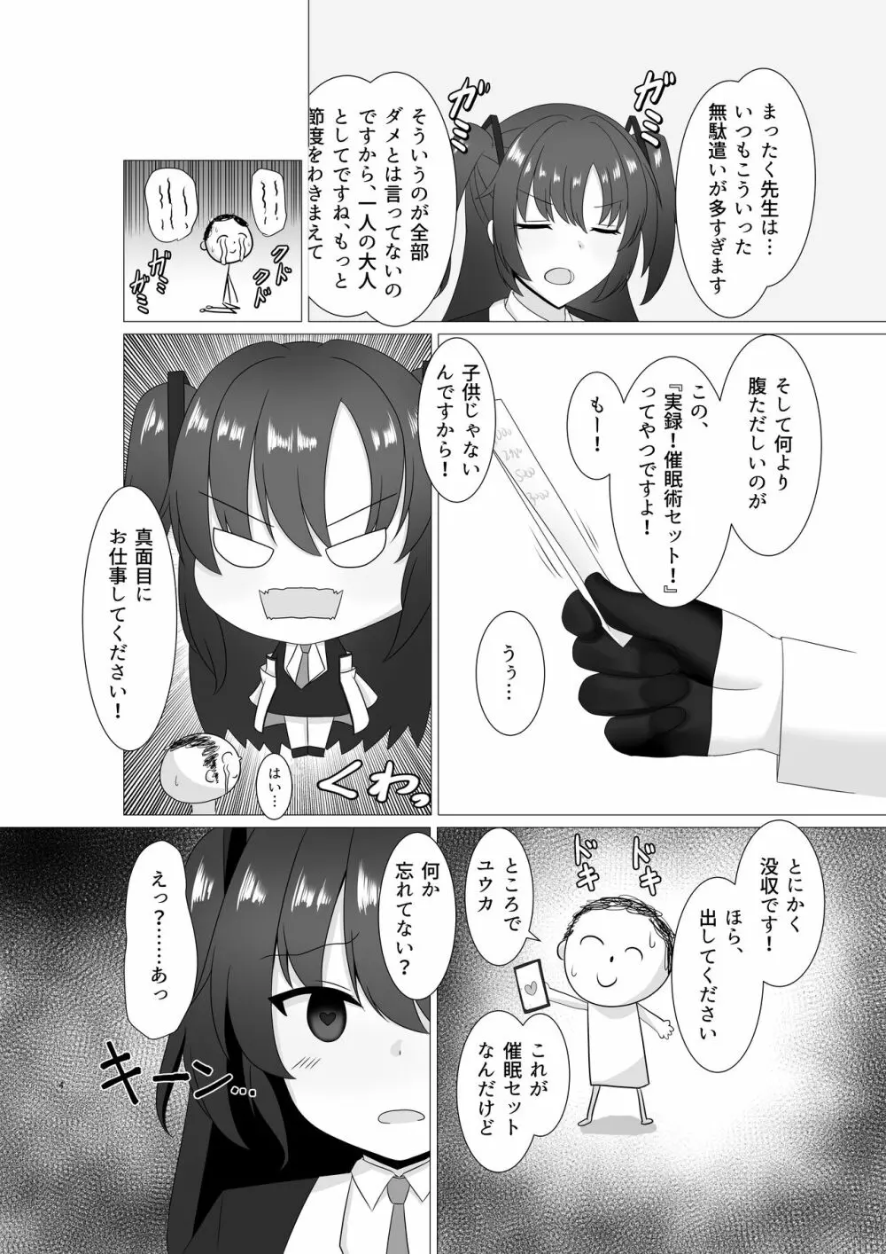 先生、ちょっとお精子いただけますか? - page4