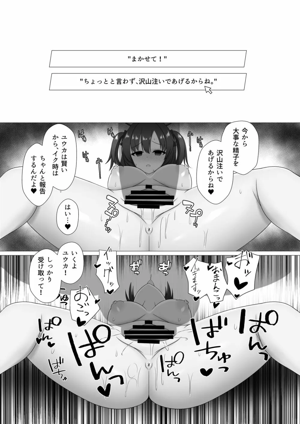 先生、ちょっとお精子いただけますか? - page9