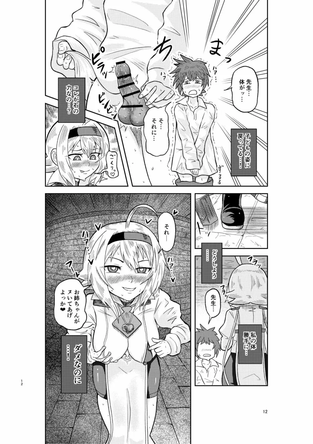 賢者の石の作り方 - page11