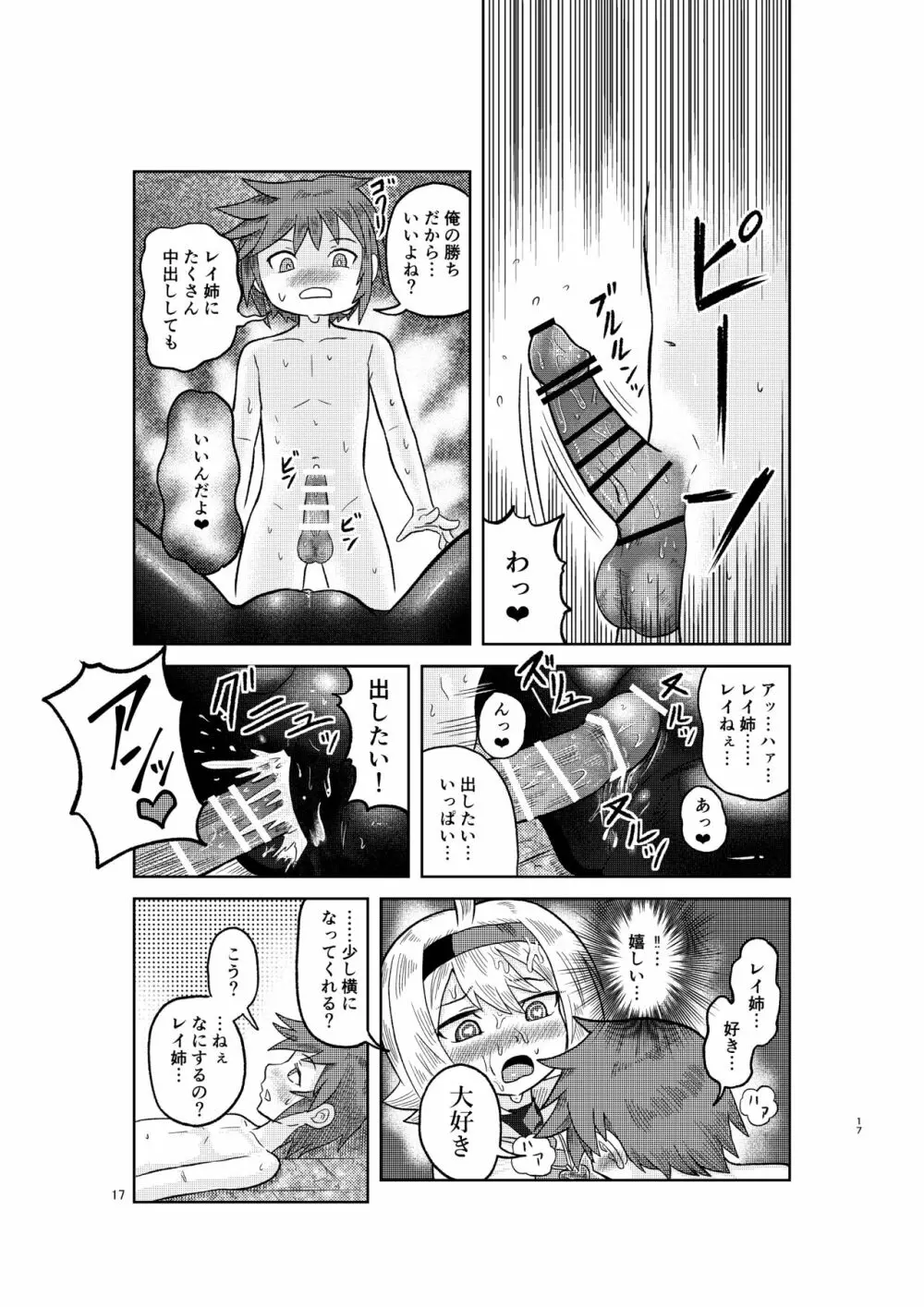 賢者の石の作り方 - page16