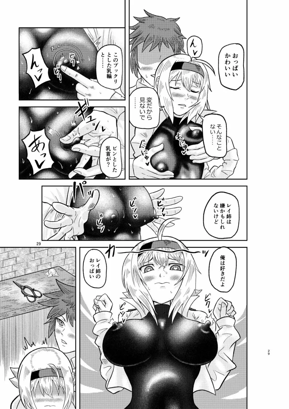 賢者の石の作り方 - page28