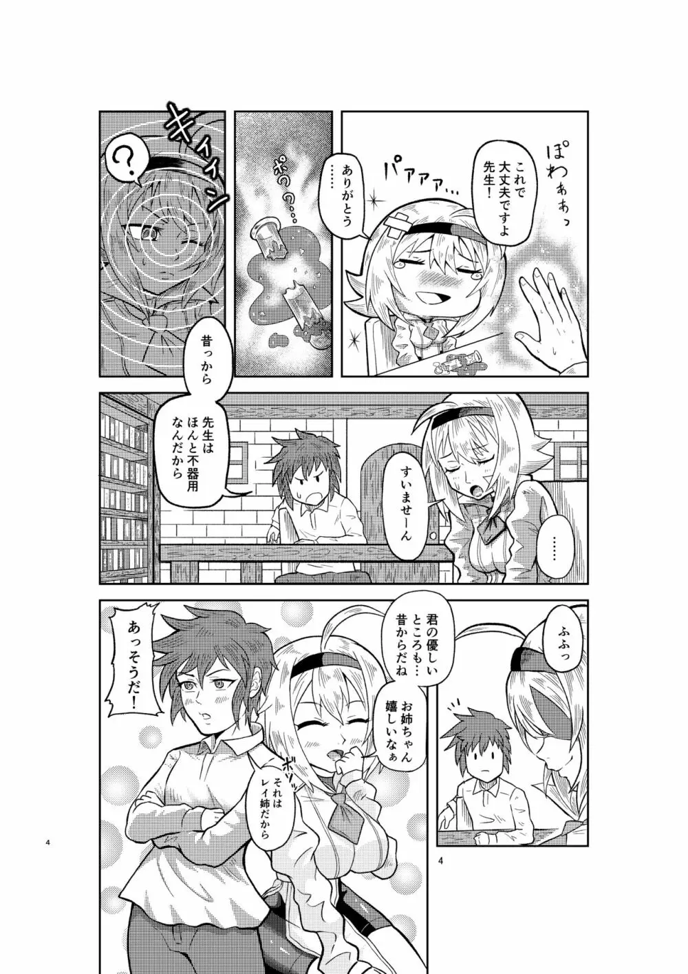 賢者の石の作り方 - page3