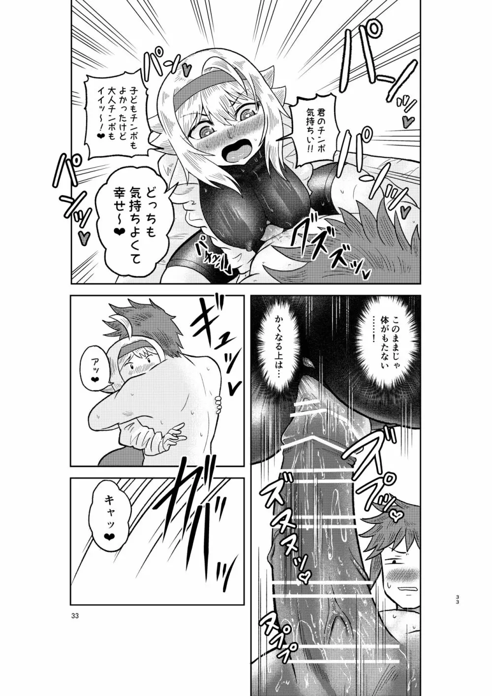 賢者の石の作り方 - page32