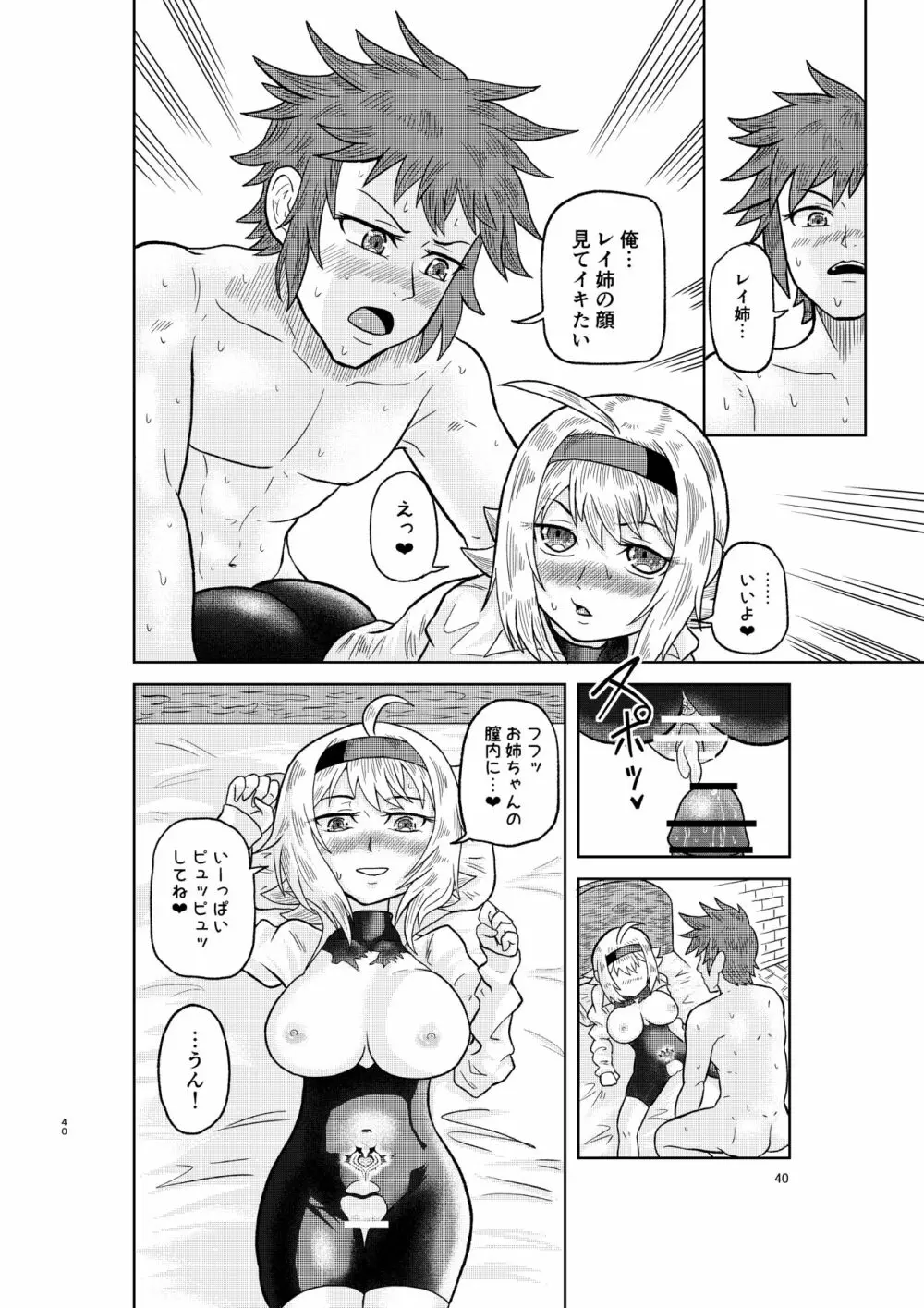 賢者の石の作り方 - page39