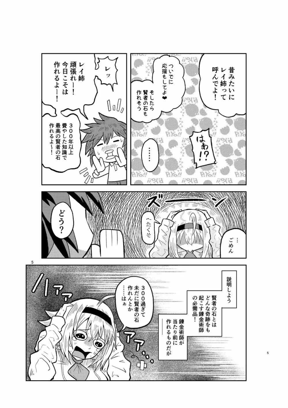 賢者の石の作り方 - page4