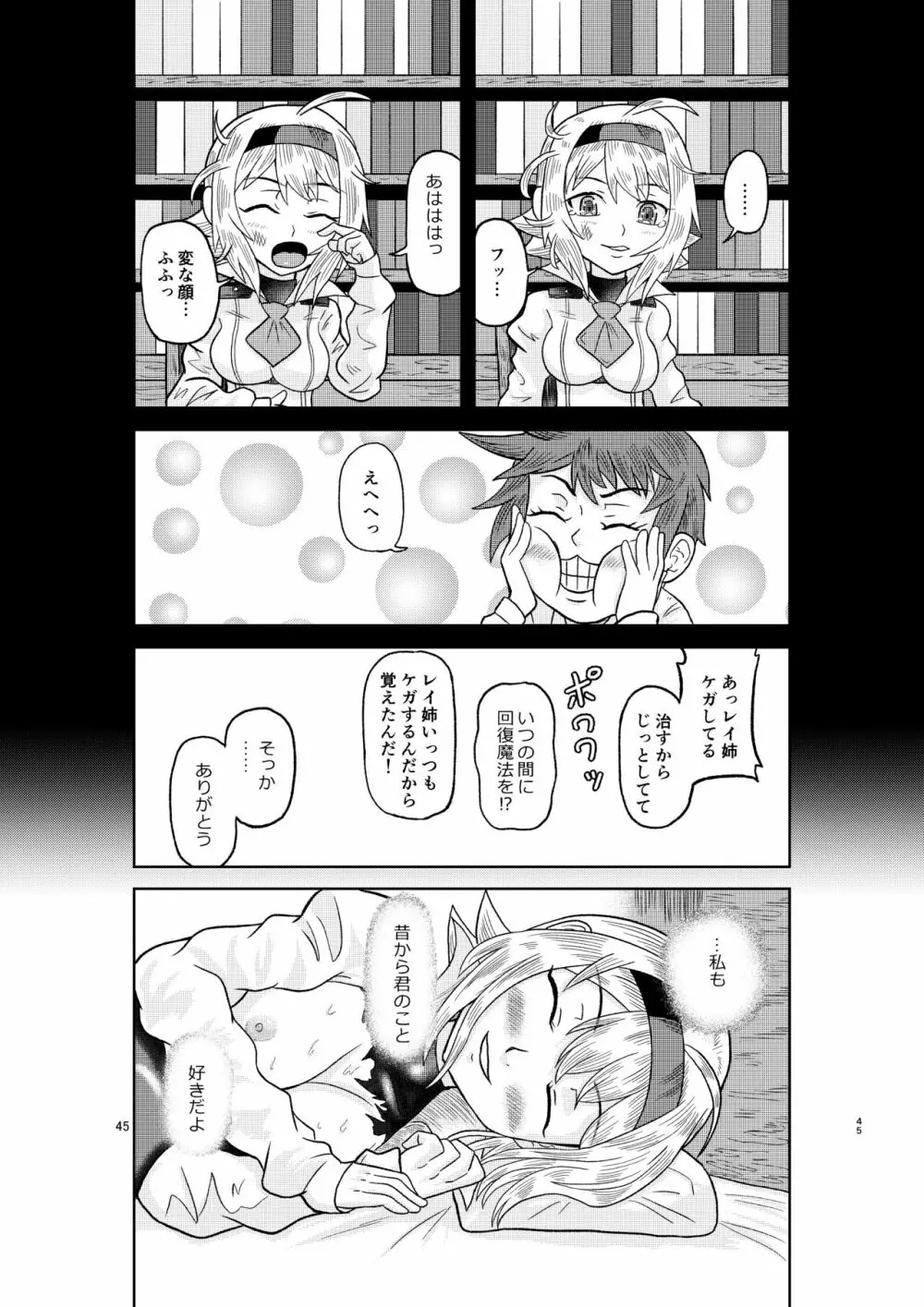 賢者の石の作り方 - page44