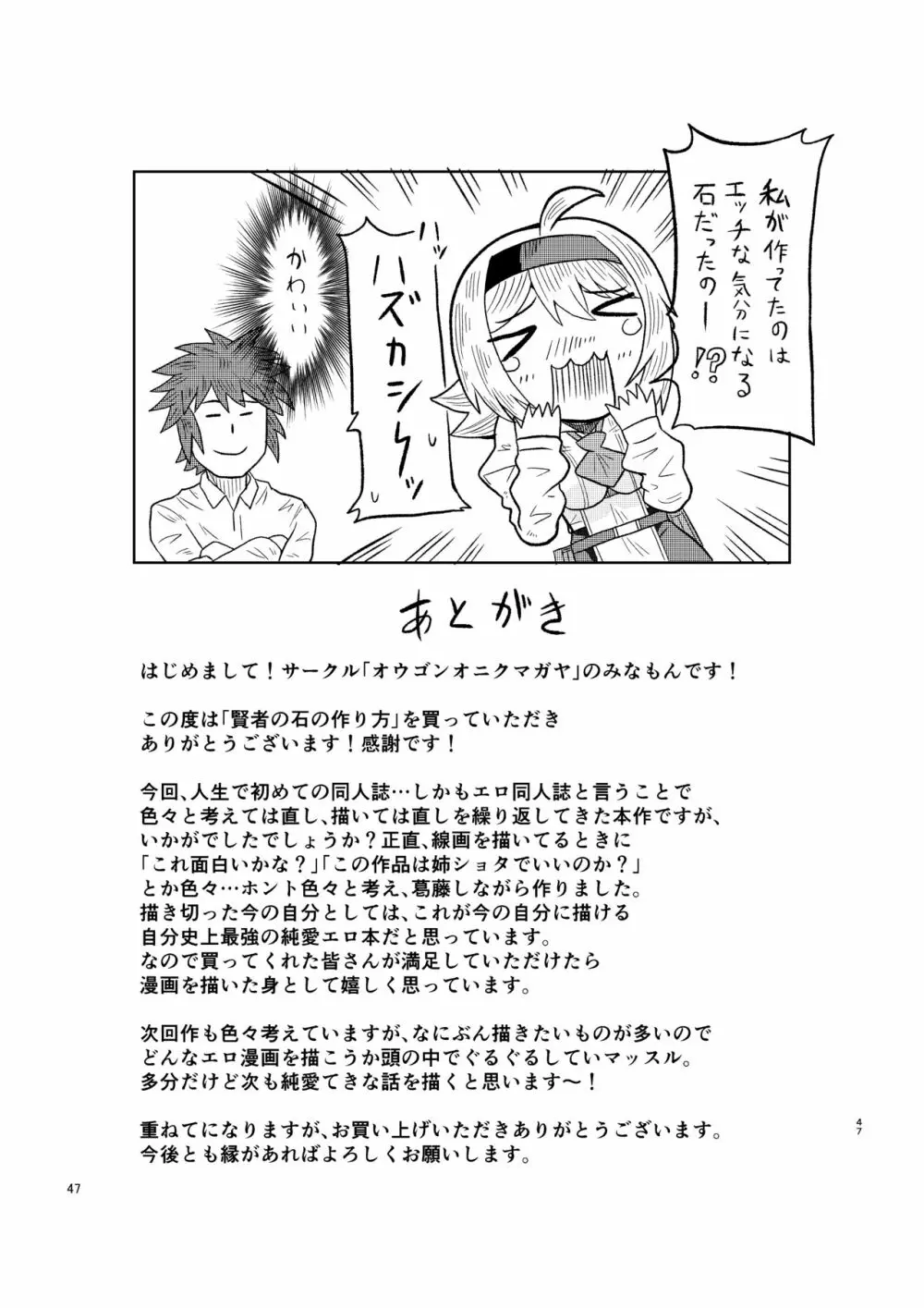 賢者の石の作り方 - page46