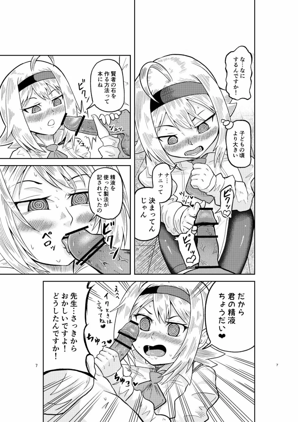 賢者の石の作り方 - page6