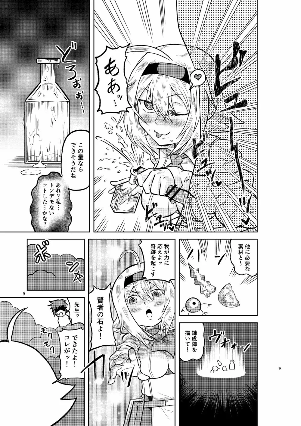 賢者の石の作り方 - page8