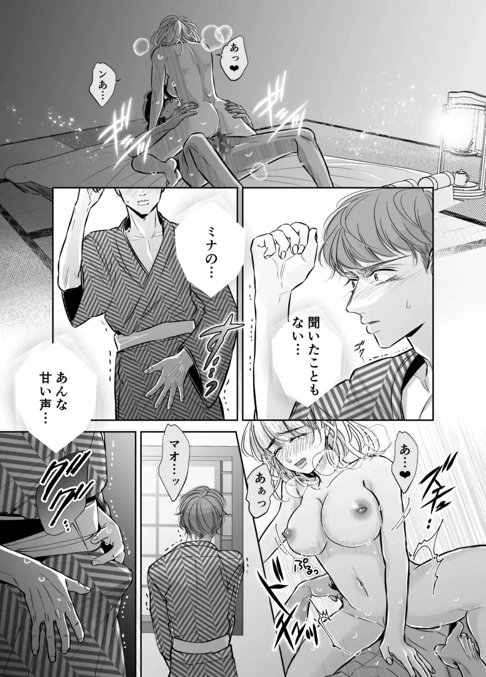 巣籠子屋に閉じ込められた僕の花嫁 - page19