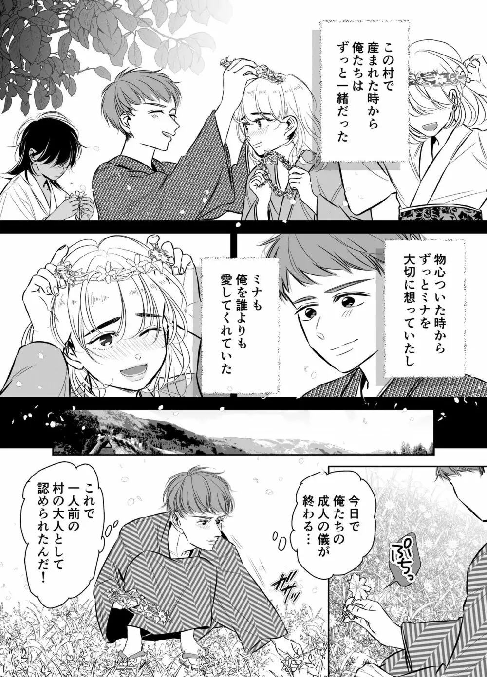 巣籠子屋に閉じ込められた僕の花嫁 - page2