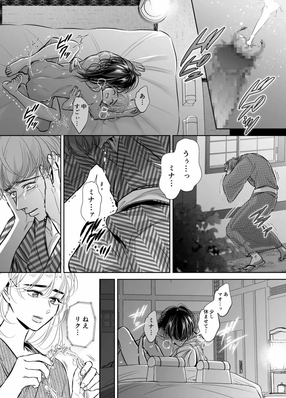 巣籠子屋に閉じ込められた僕の花嫁 - page23