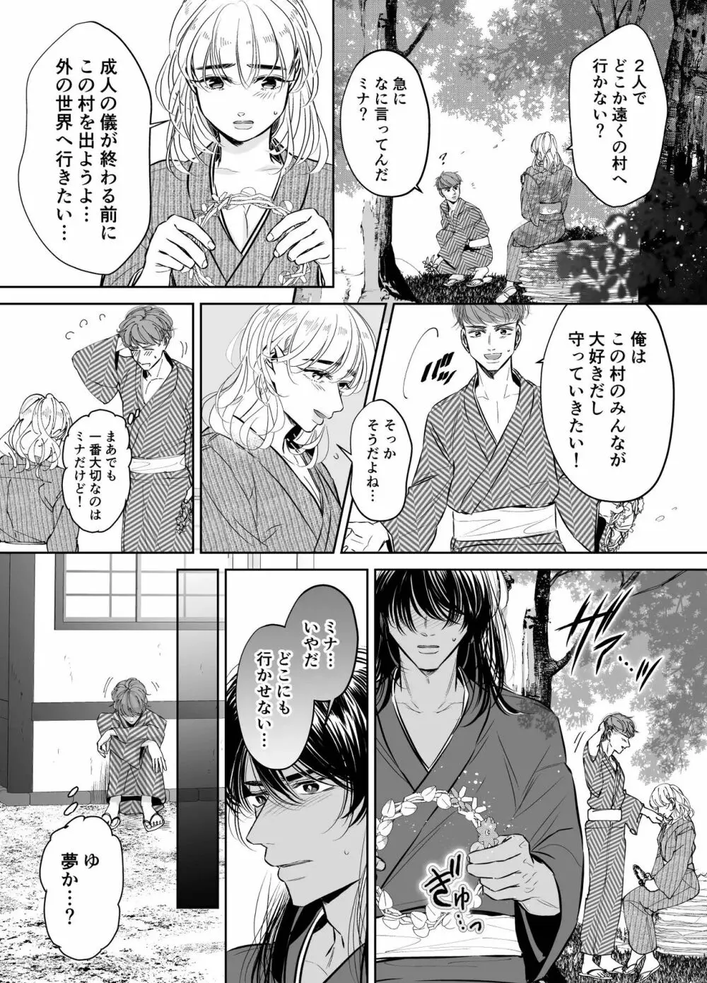 巣籠子屋に閉じ込められた僕の花嫁 - page24