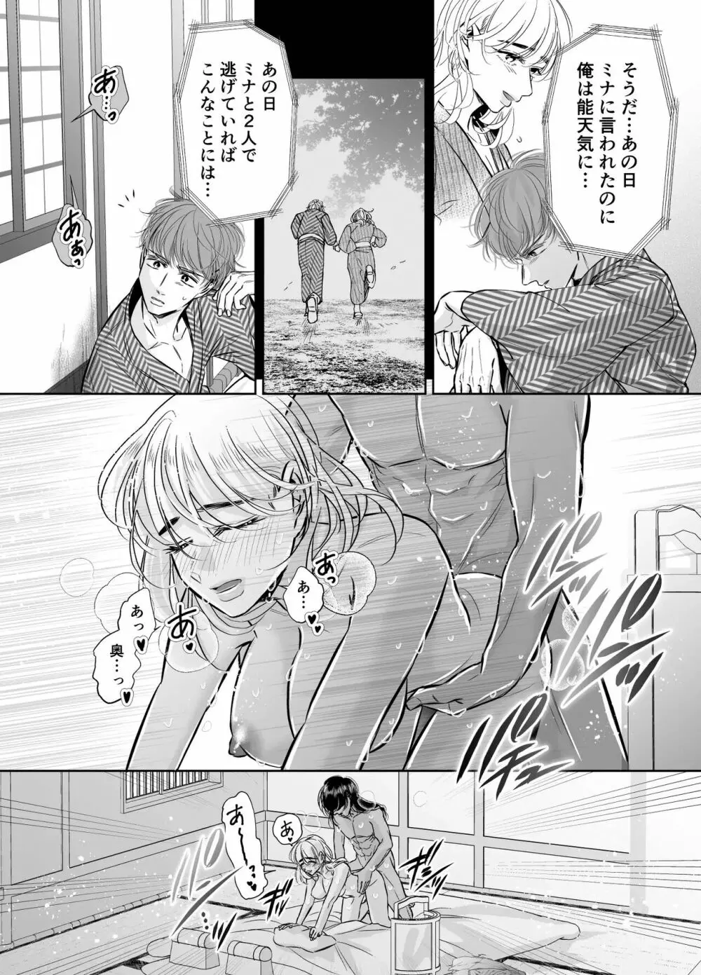 巣籠子屋に閉じ込められた僕の花嫁 - page25