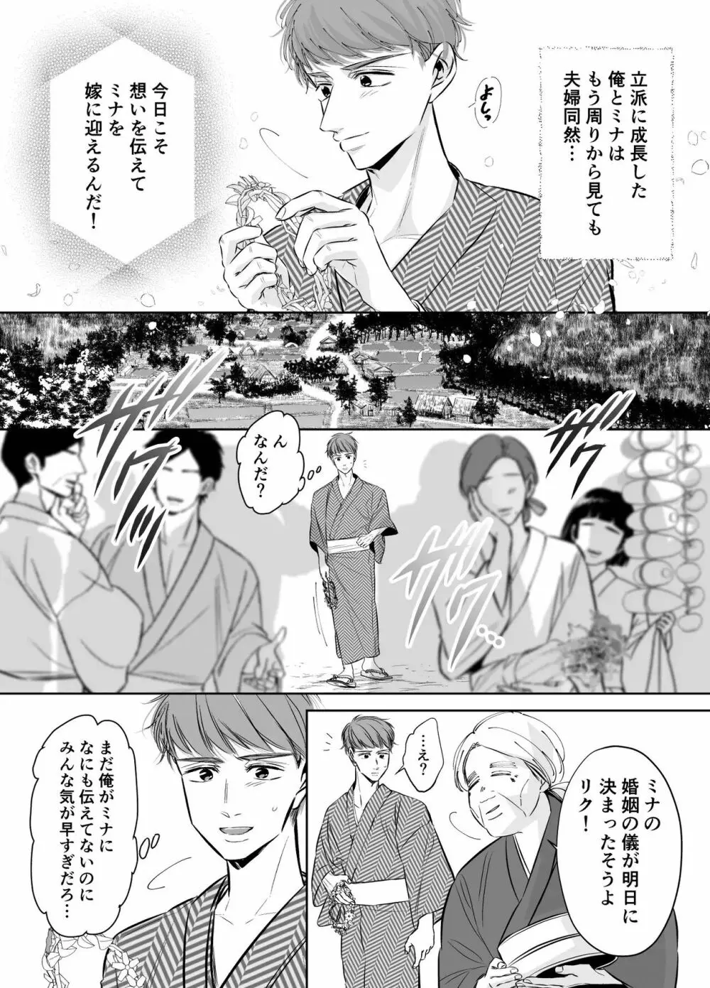 巣籠子屋に閉じ込められた僕の花嫁 - page3