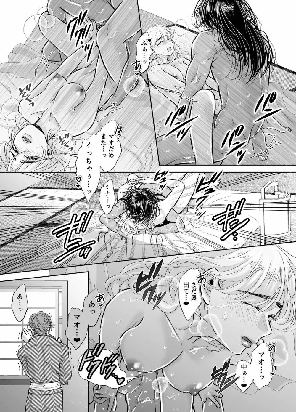 巣籠子屋に閉じ込められた僕の花嫁 - page38