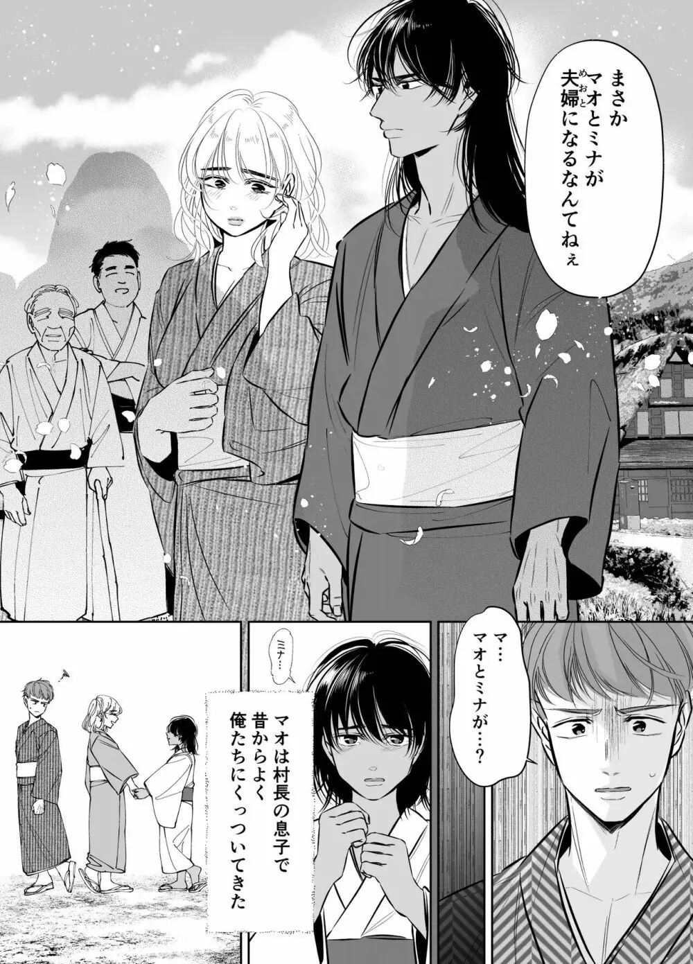 巣籠子屋に閉じ込められた僕の花嫁 - page4