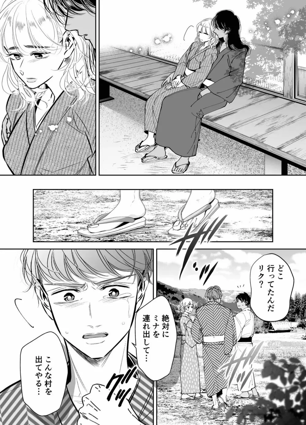 巣籠子屋に閉じ込められた僕の花嫁 - page41