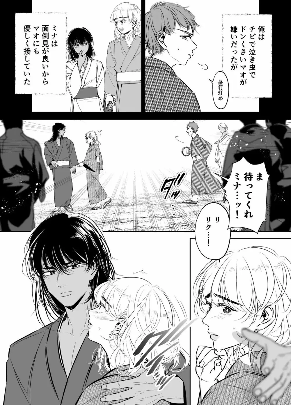 巣籠子屋に閉じ込められた僕の花嫁 - page5