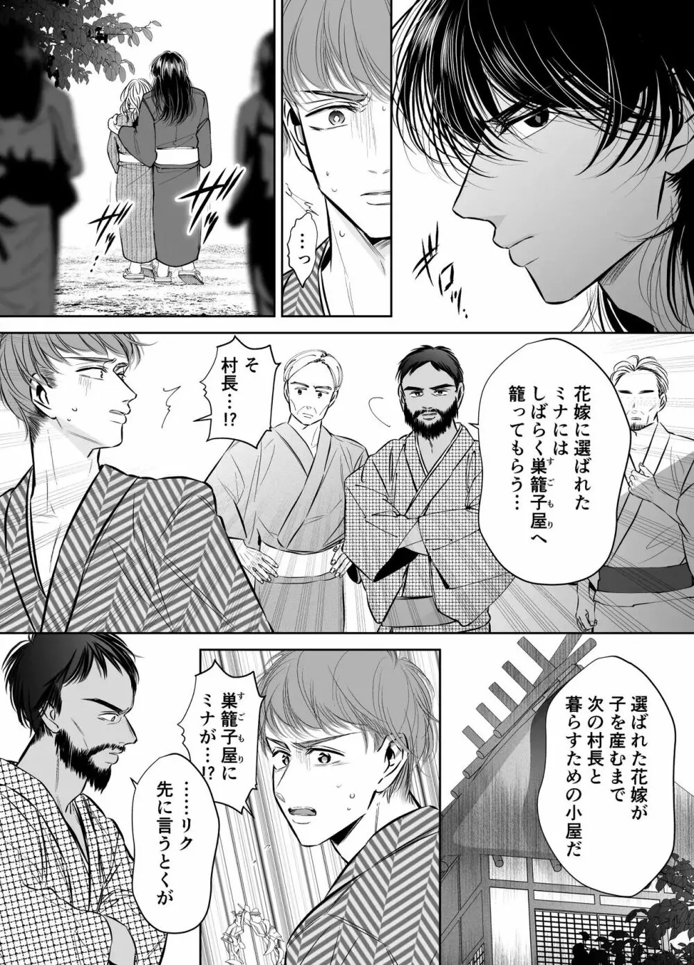 巣籠子屋に閉じ込められた僕の花嫁 - page6