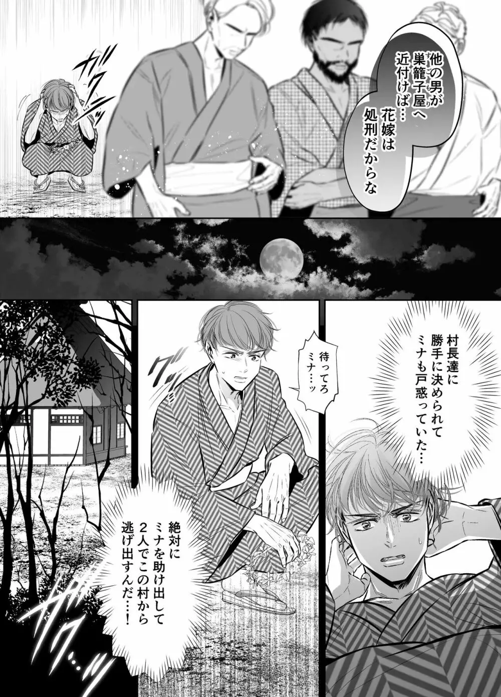 巣籠子屋に閉じ込められた僕の花嫁 - page7