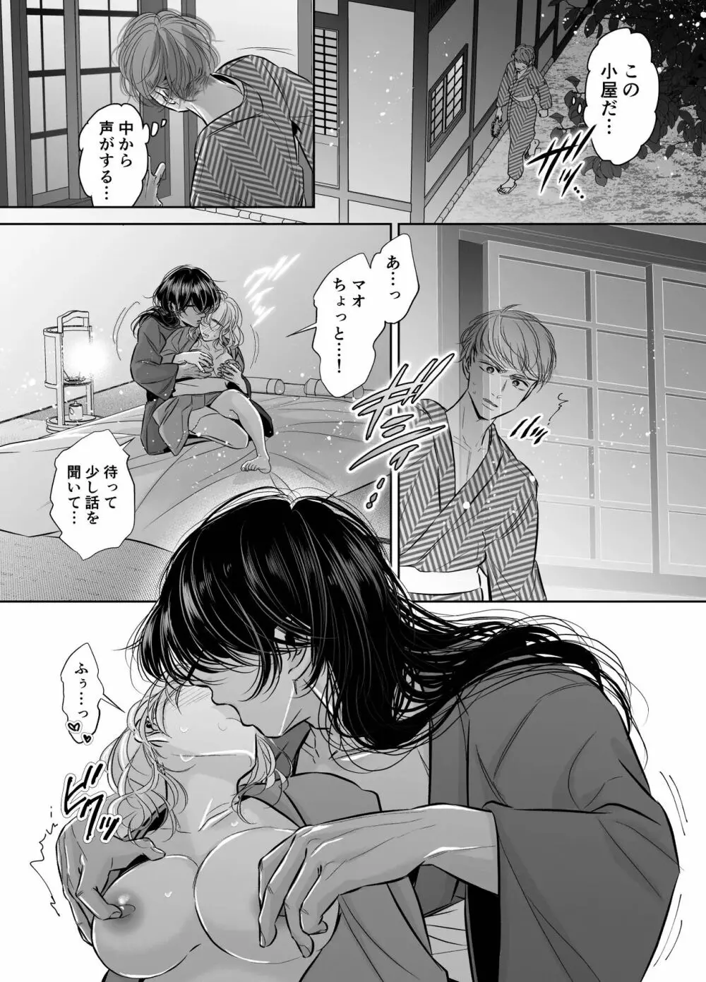 巣籠子屋に閉じ込められた僕の花嫁 - page8