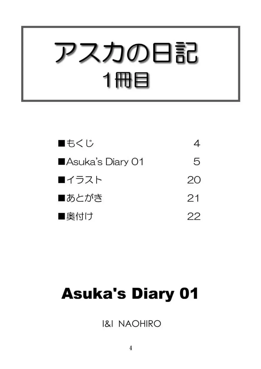 Asuka's Diary 01 - page4
